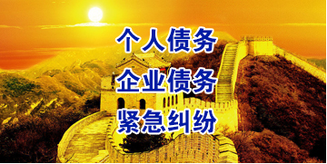 排湖风景区要账公司