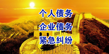 排湖风景区追债公司